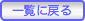 �g�b�v�y�[�W�ɖ߂�